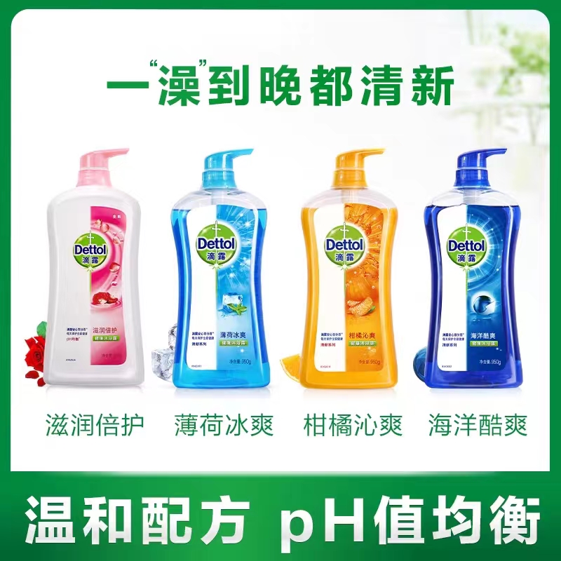 滴露健康沐浴露 950g 薄荷/柑橘/滋润 /海洋酷爽 4款味道可选