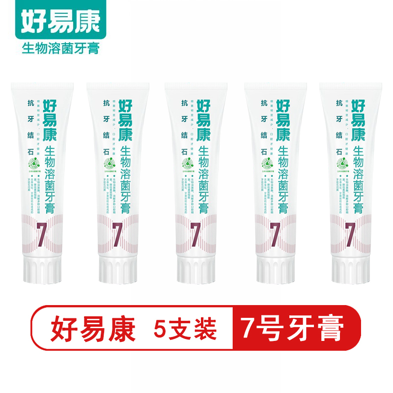 好易康 7号牙膏抗牙结石120g/支(5支装)