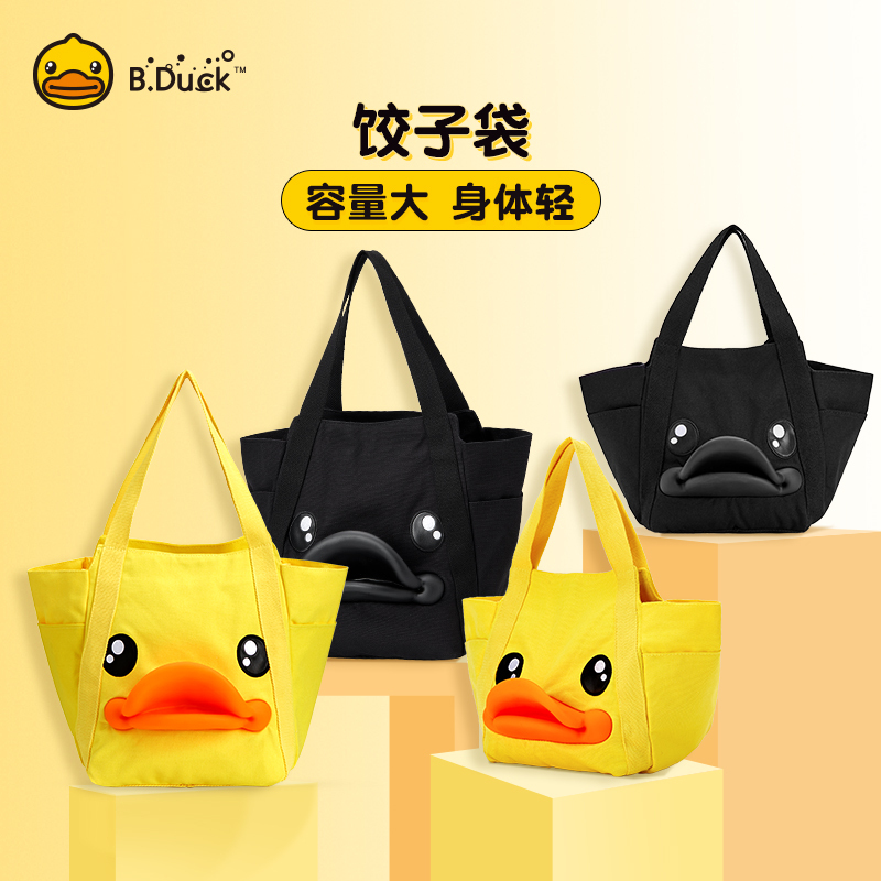 B.Duck 饺子袋 34cm/黄色(线上)