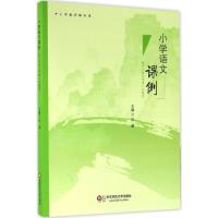 小学语文课例 汪潮 主编 著 文教 文轩网