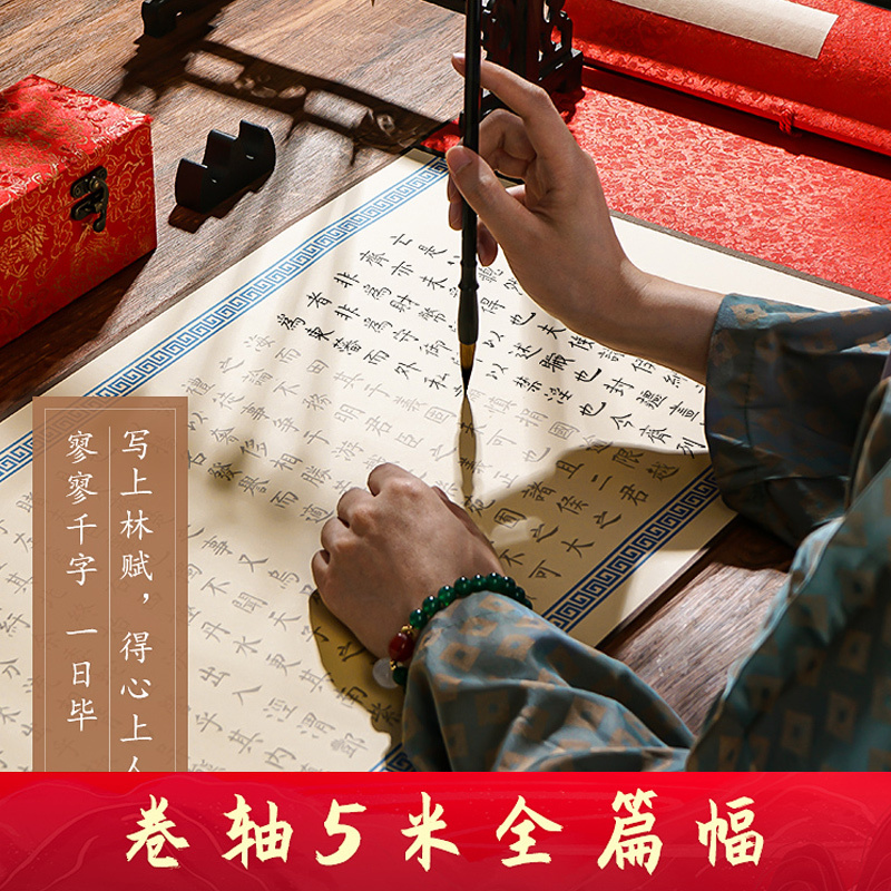 三木礼盒上林赋长卷字帖全篇五米临摹卷轴手写手抄送男友女友送心上人礼物司马相如全篇文章练字帖送笔初学者套装