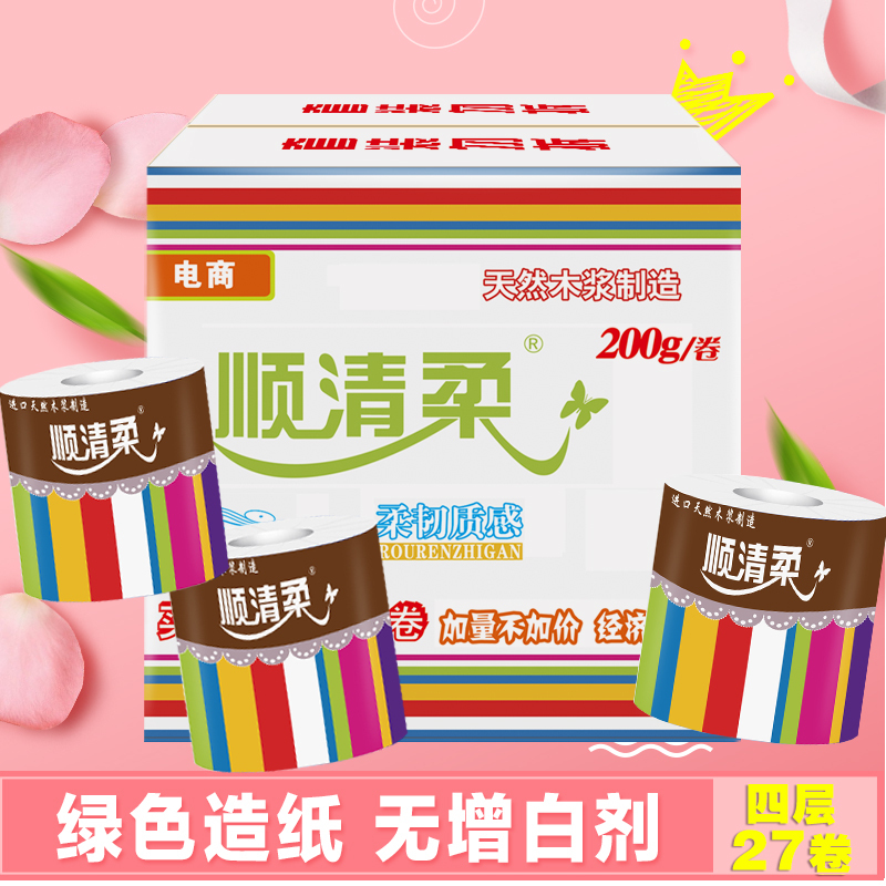 顺清柔 有芯卷纸 彩虹出口装 卫生纸 200g*27卷 整箱销售