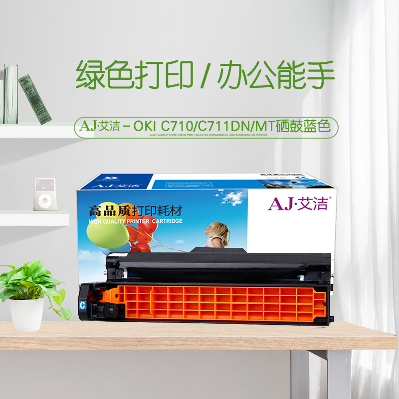 艾洁 OKI C710/C711DN/MT硒鼓蓝色 适用OKI C710 C711DN C711MT蓝色感光鼓