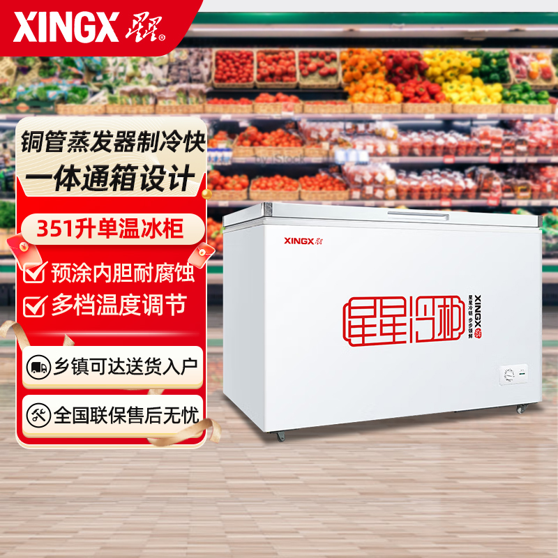 星星（XINGX）351升大容量商用冰柜顶开门家用卧式冷藏冷冻转换柜超市便利店餐饮雪糕柜BD/BC-351AT