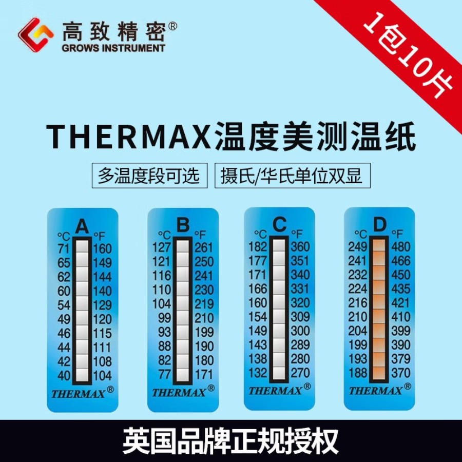 THERMAX温度美THERMAX 测温贴 测温纸 示温片示温纸热敏变色试纸37-290度 5格B(49-71度)【带冰