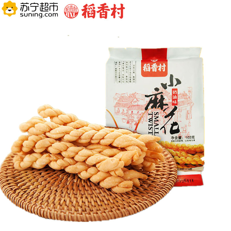 稻香村奶油小麻花103g