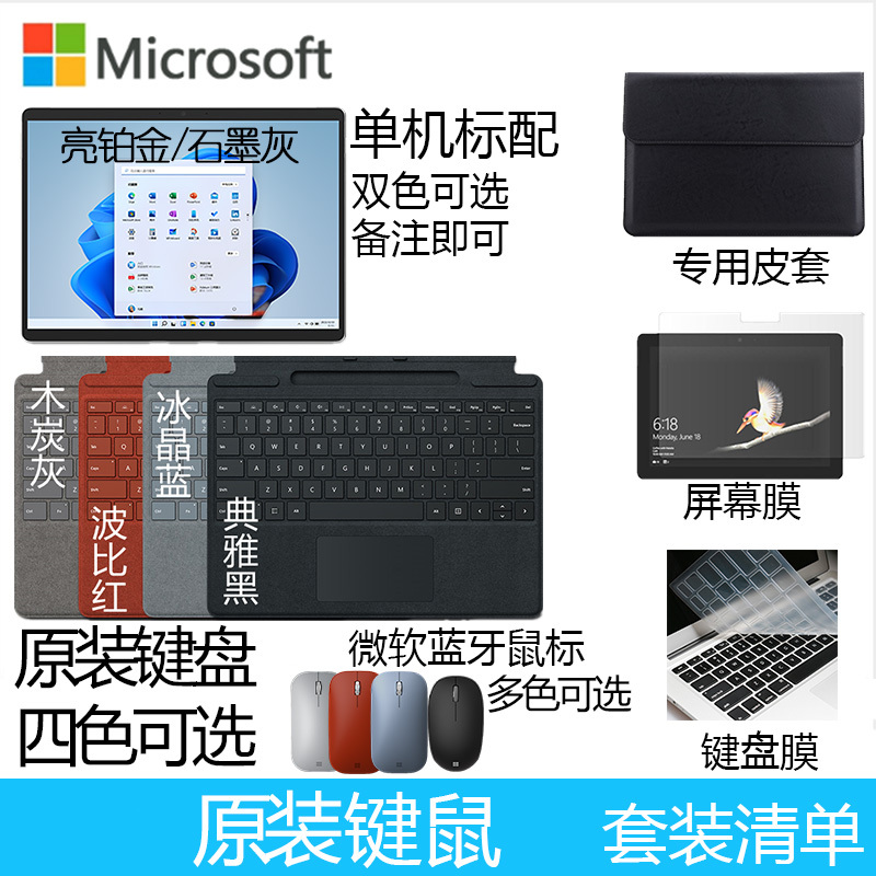 [配原装冰晶蓝键盘+鼠标]微软(Microsoft)Surface Pro8 16G 1T 11代i7-1185G7 二合一平板电脑 亮铂金 13英寸超窄边框触屏 轻薄本笔记本电脑