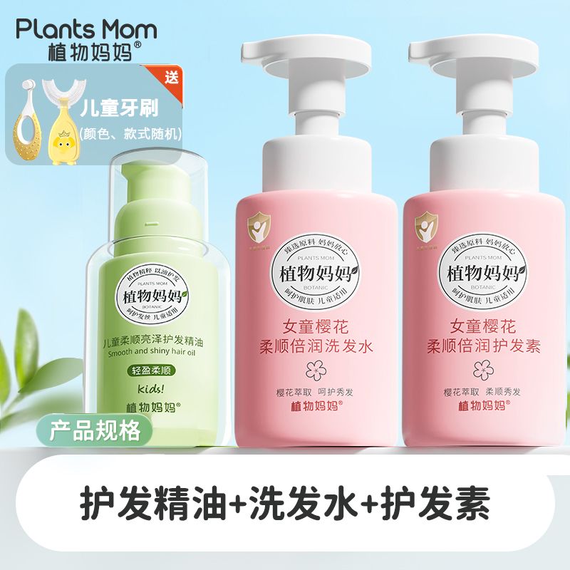套装洗发水+护发素+护发精油女孩专用宝宝女童洗发护法素洗发露官方正品
