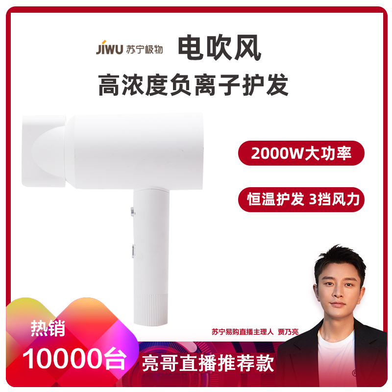 苏宁极物 电吹风机家用恒温负离子护发2000w大功率小巧便携冷热风三档低噪