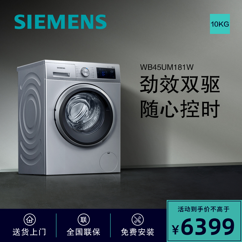 西门子(SIEMENS)XQG100-WB45UM181W 10公斤 高温煮洗 变频 智能添加 滚筒洗衣机(银色)