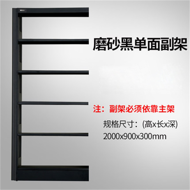 鑫环境 办公家具图书馆书架钢制书店学校书架学生书架单双面资料架阅览室档案架铁架金属置物架 磨砂黑单面副架