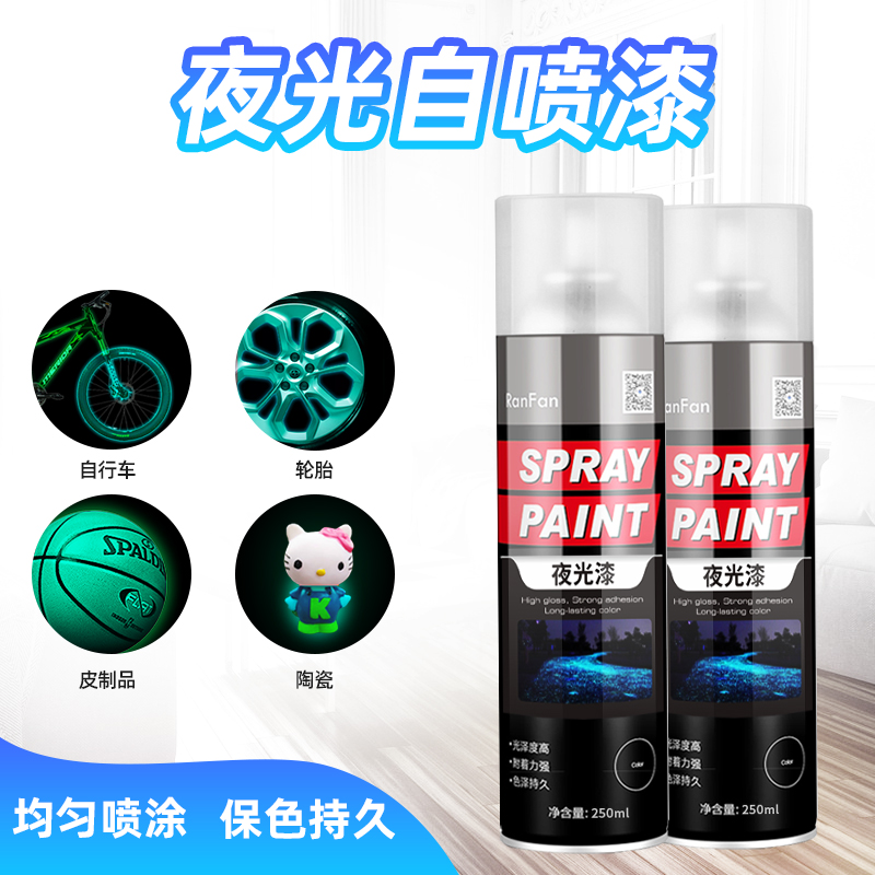 蓝色 手扫漆/手摇喷漆 。夜光漆超亮防水长效自喷荧光粉颜料模型艺术涂料防水手摇喷漆