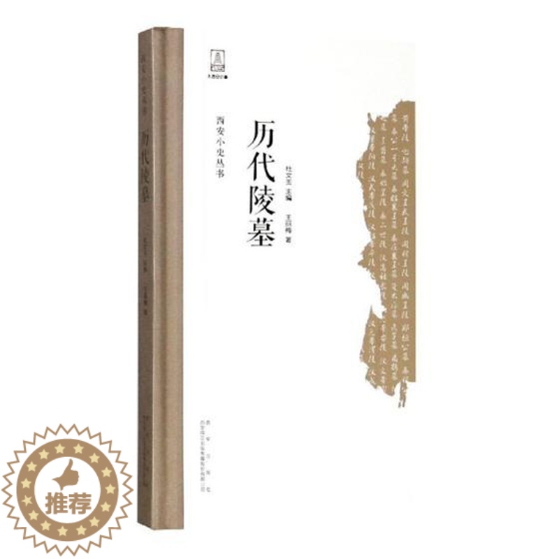 【醉染正版】正版 历代陵墓 丽梅 书店 地方史志 西安出版社有限责任公司书籍 读乐尔书