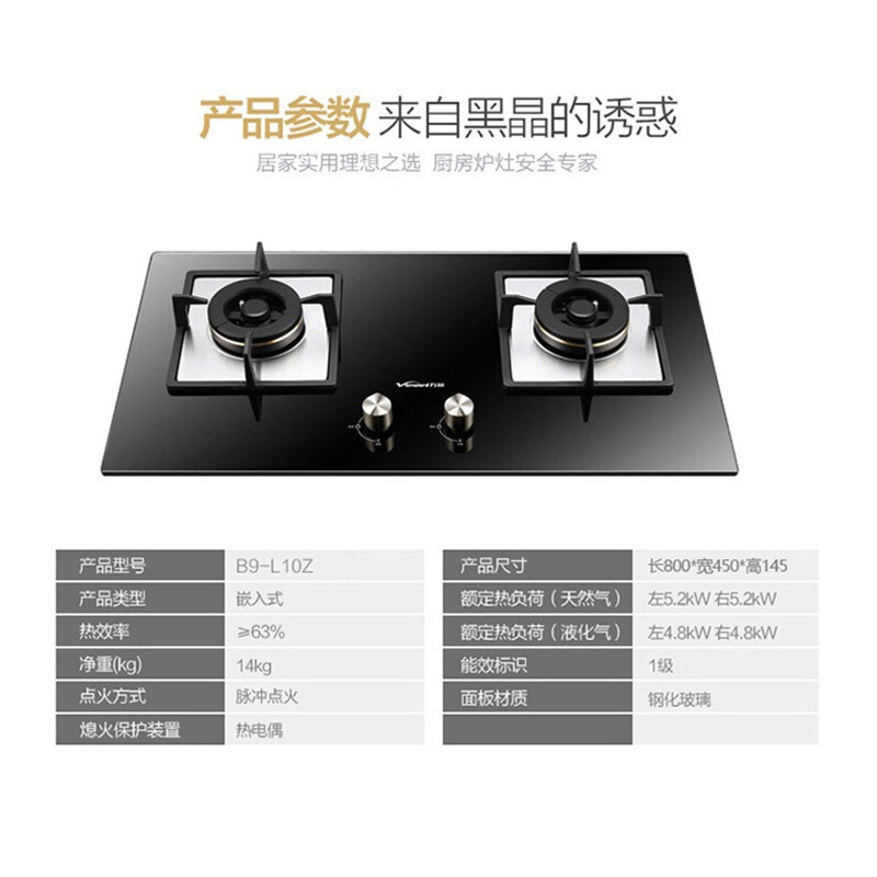 万和（Vanward）B9-L10Z台式嵌入两用燃气灶