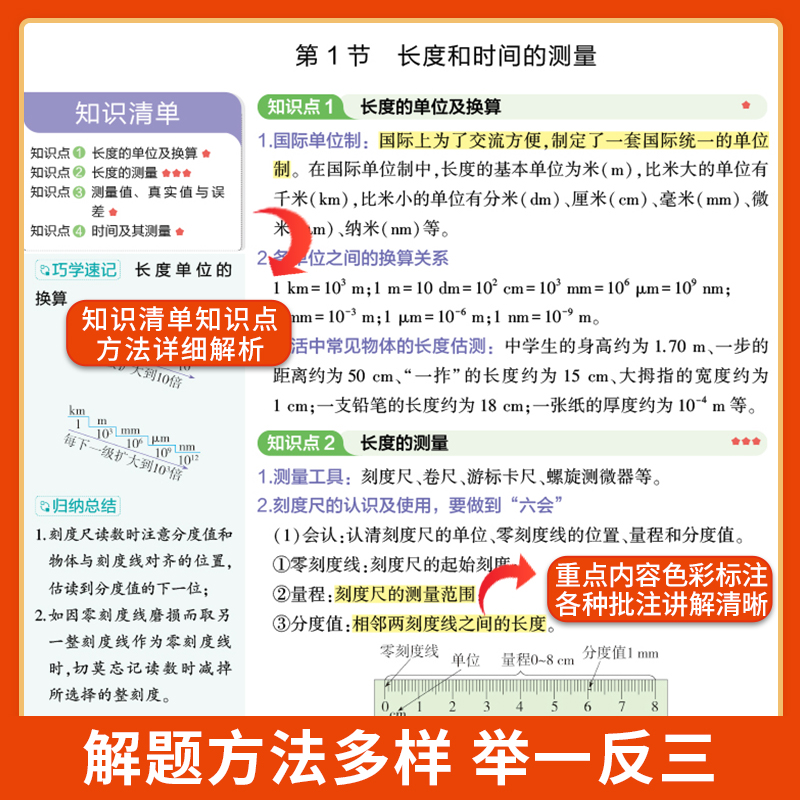 物理 初中通用 [正版]2024版初中物理知识清单通用版 五年中考三年模拟初中物理知识点大全公式手册 初一初二初三工具书高清大图