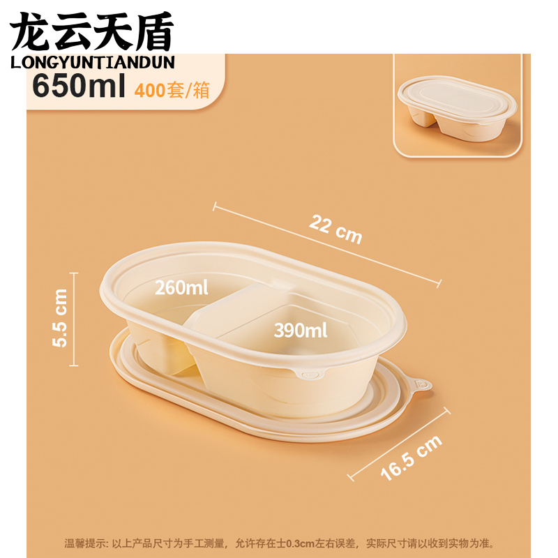 龙云天盾可降解一次性餐盒方形分格玉米淀粉外卖打包盒快餐盒沙拉盒沙拉盒双格650ml(400套)高清大图