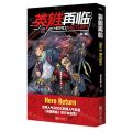 英雄再临(1)