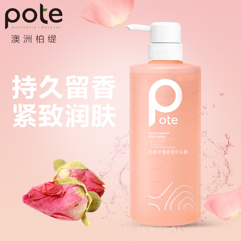 柏缇 玫瑰紧致沐浴露 650ml(TT)高清大图
