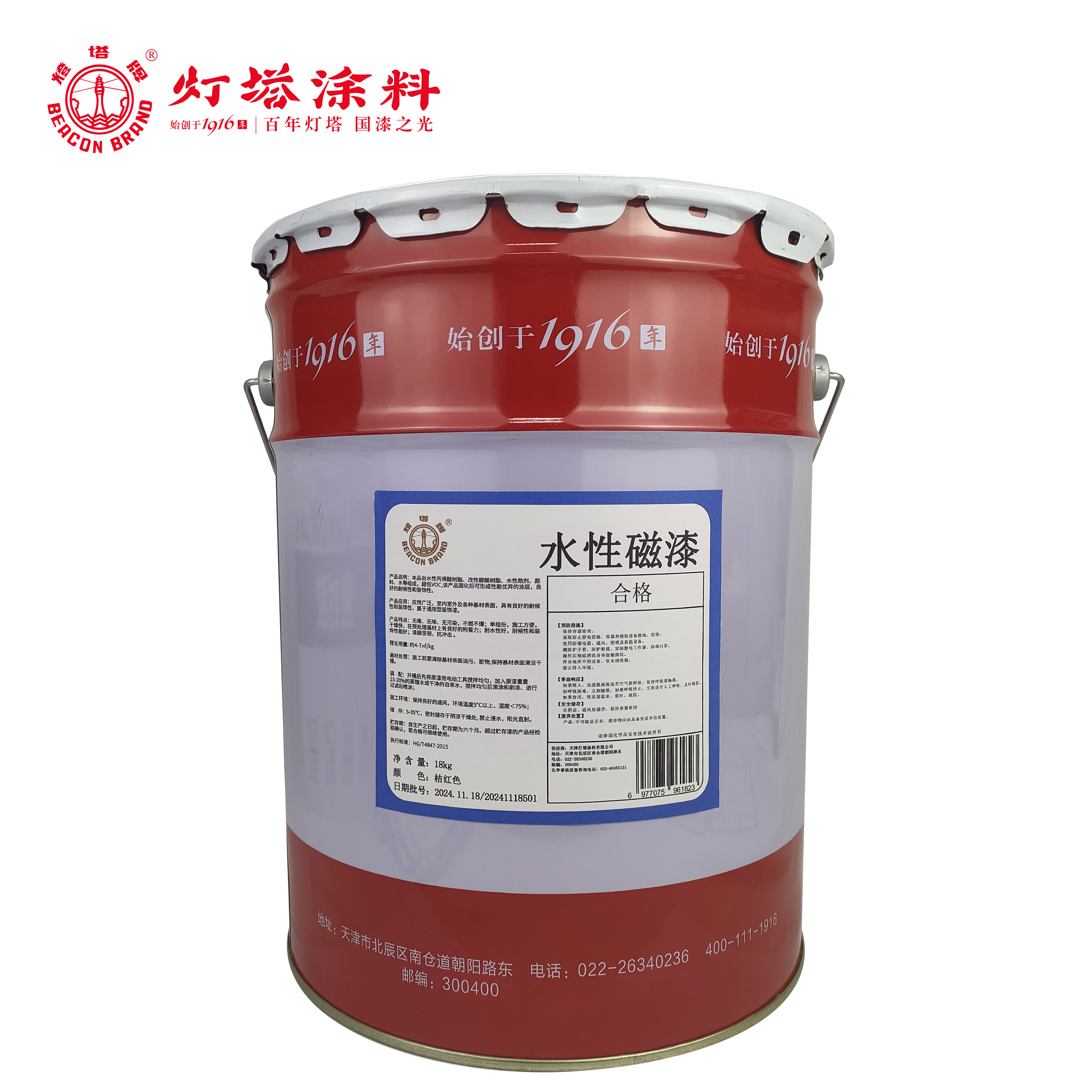 灯塔牌 水性磁漆(桔红色)18kg/桶高清大图