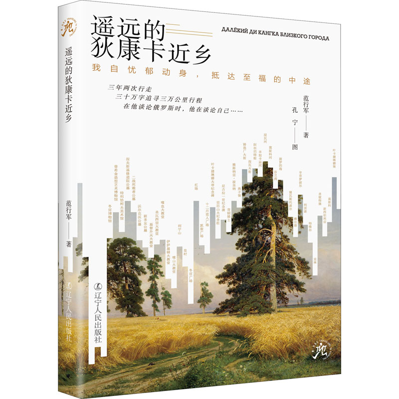 遥远的狄康卡近乡:我自忧郁动身,抵达至福的中途