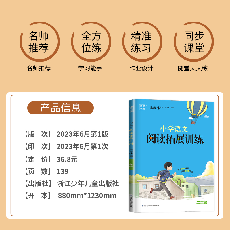 [正版]通用版2024全新 通城学典小学语文拓展阅读训练2年级/二年级 第五次修订 佳作名篇精读精练 小学生教辅书 福建高清大图