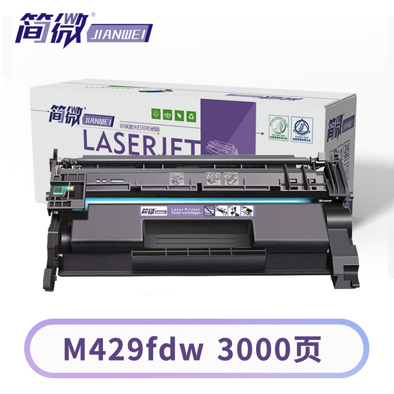 简微硒鼓M429fdw 支高清大图