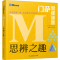 [M]思辨之趣-9787541498381