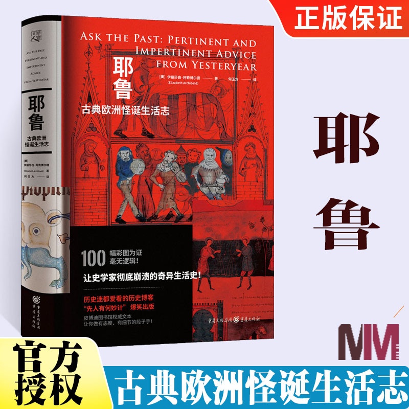 [醉染正版]耶鲁古典欧洲怪诞生活志 中世纪文艺复兴时代欧洲市民居家生活旅游亲子教养健康社交礼仪奇特创意生活哲学古欧洲市民高清大图