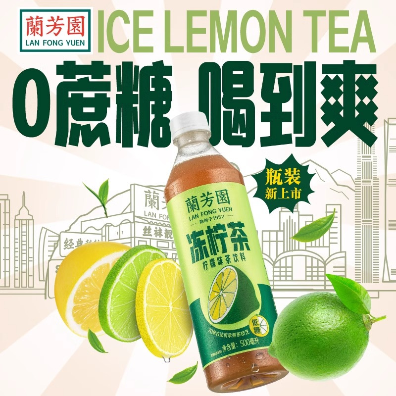 兰芳园港式冻柠茶500ml*15瓶整箱低糖鸭屎香柠檬味茶饮料