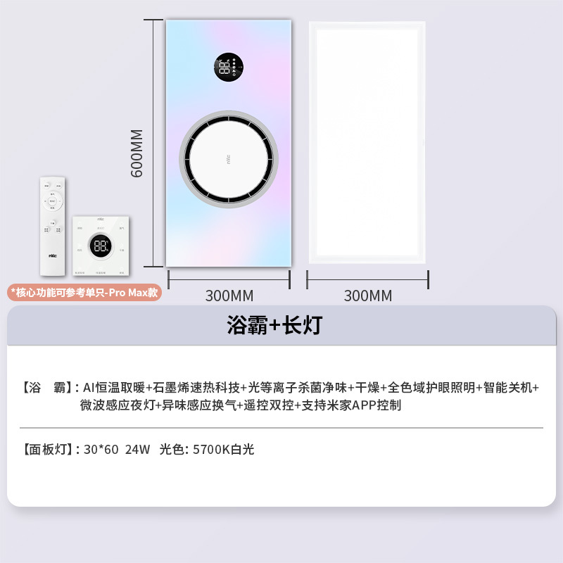 雷士NVC智能变频暖风模块大功率速热节能设计全色域圆环热能环