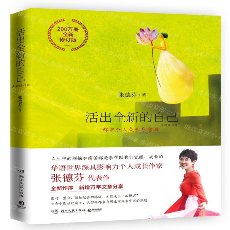 【N】活出全新的自己(全新修订版)-9787540494049