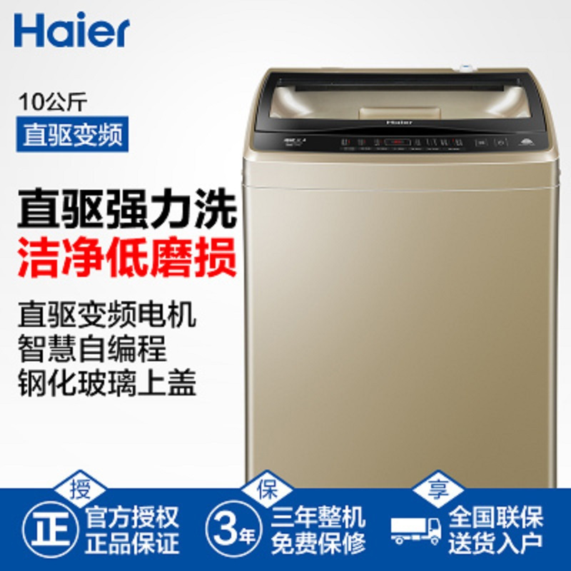 海尔(Haier)10公斤 大容量 全自动家用波轮洗衣机 直驱变频 自编程 EB100BZ059