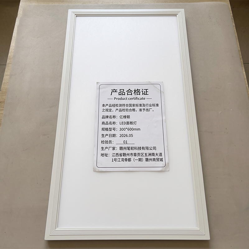 亿维顿 LED面板灯 300*600mm 个高清大图