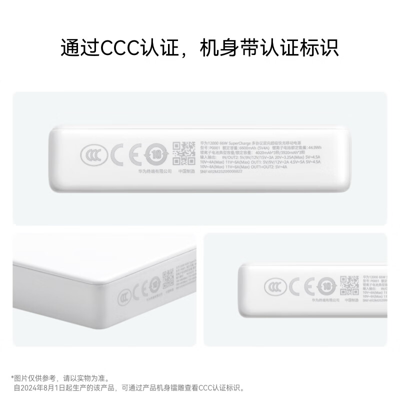 华为 原装12000毫安移动电源充电宝 双向66W超级快充 白色高清大图