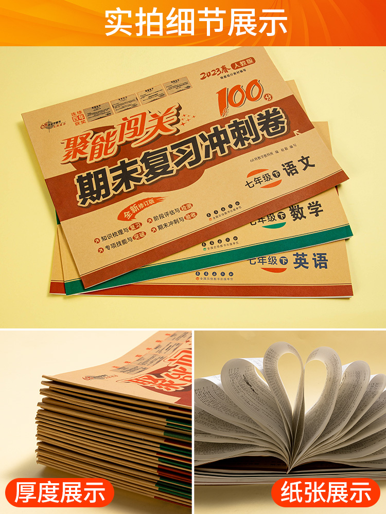 [人教版]七上英语 七年级/初中一年级 [正版]2024版 七年级上册下册试卷测试卷全套人教版北师 聚能闯关期末复习冲刺高清大图