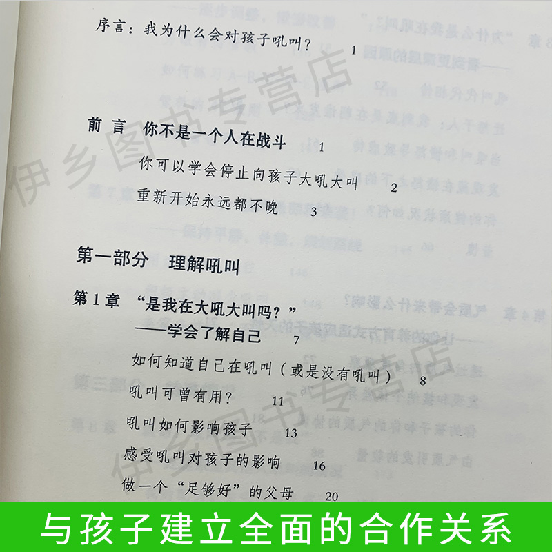 [醉染正版]不吼不叫 如何平静地让孩子与父母合作 樊登家庭亲子教育育儿百科 好妈妈好老师不吼不叫教出好孩子 父母的语言不高清大图