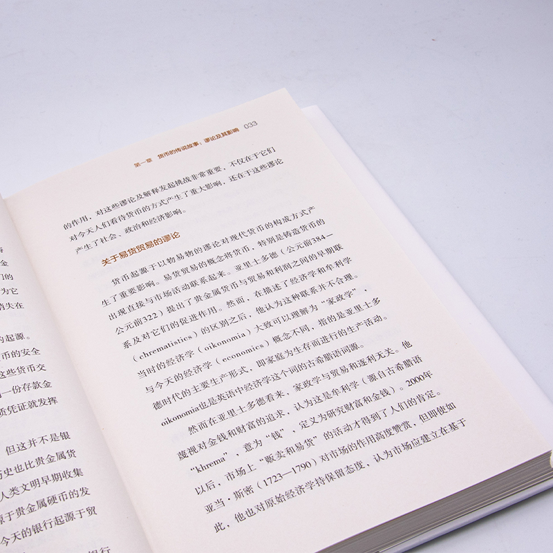 醉染图书货币的9787504698544高清大图