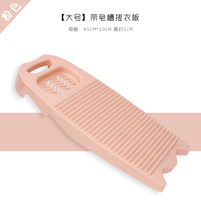 搓衣板洗衣盆家用 加厚纳丽雅跪用惩罚大号防滑宿舍内衣洗衣板 大号加厚—粉色