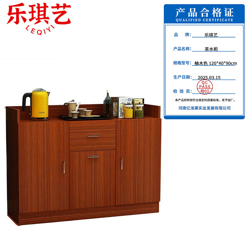 乐琪艺 茶水柜 柚木色 120*40*90cm 个高清大图