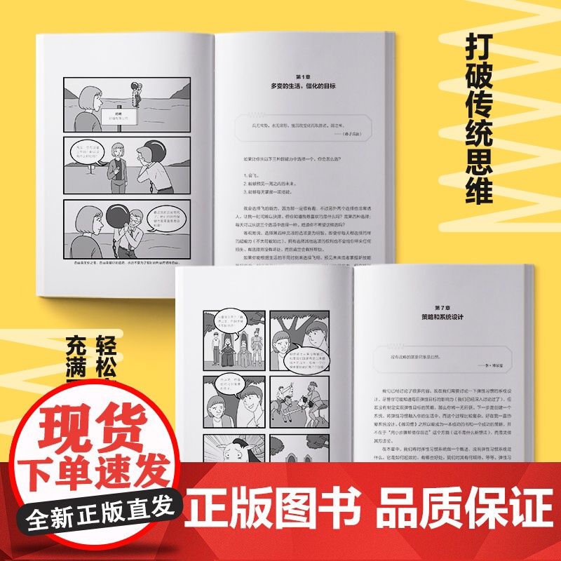 弹性习惯(译成21种语言的书,《微习惯》作者重磅新作)高清大图