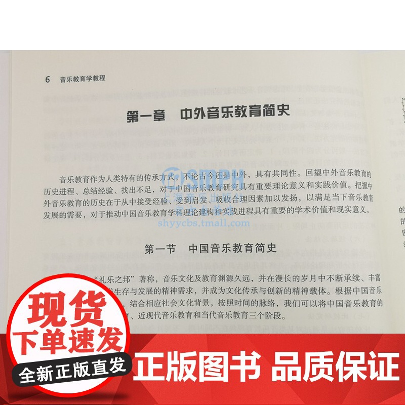 音乐教育学教程 高等院校音乐通用教材 艺术类水平考试 音乐基础知识 上海音乐出版社高清大图