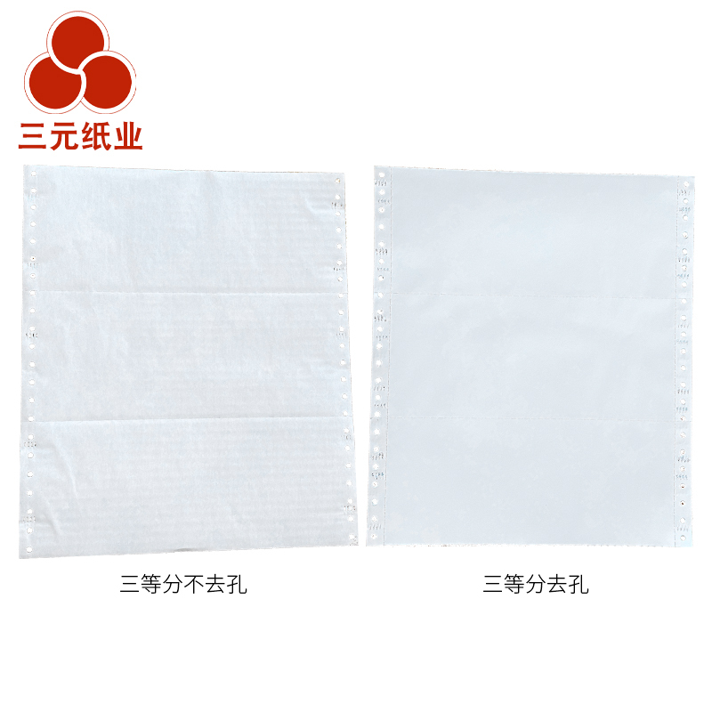 三元241三联白色压感打印纸二等分241*135.5mm(有去孔裂线)241-3 1/2针式打印压感纸