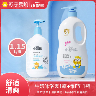 小浣熊儿童洗发水沐浴露一瓶装+保湿维e乳一瓶二合一1.15L宝宝婴幼儿专用洗护用品