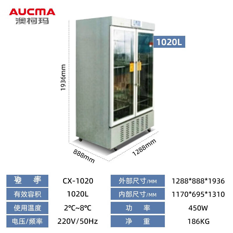 澳柯玛 CX-1020 医用双开门立式单温疫苗药品冷藏箱阴凉箱冷柜冰柜2-8度 1020升