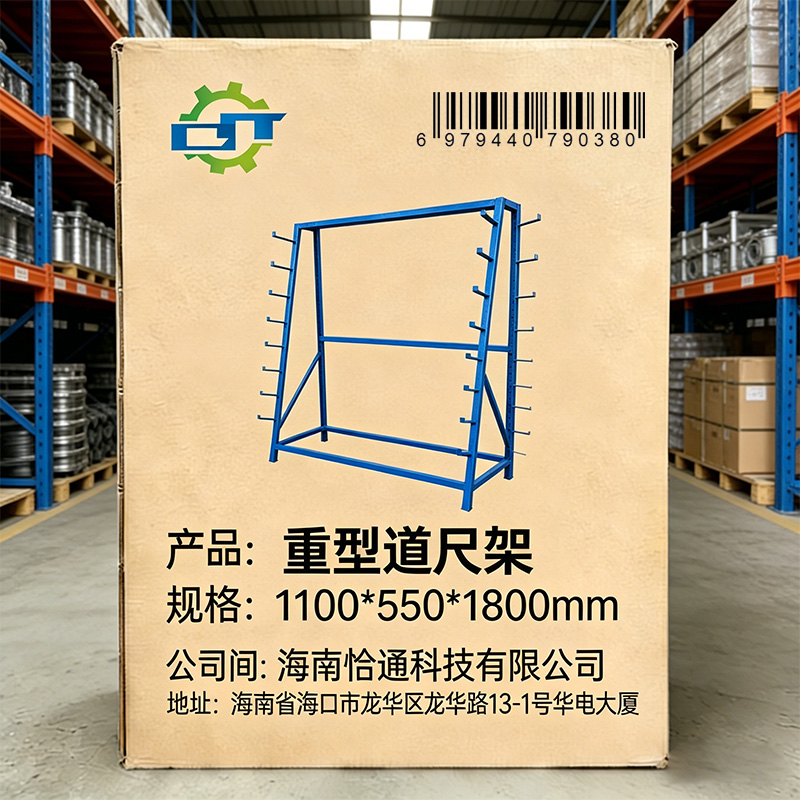 恰通 重型道尺架 1100*550*1800mm 组高清大图