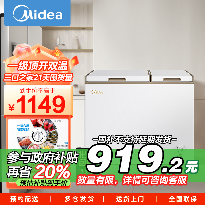 [大容积囤货]美的(Midea)202升 家用冰柜 双顶开双温柜 一级能效省电低音卧式冰箱冷柜BCD-202DKM(E)
