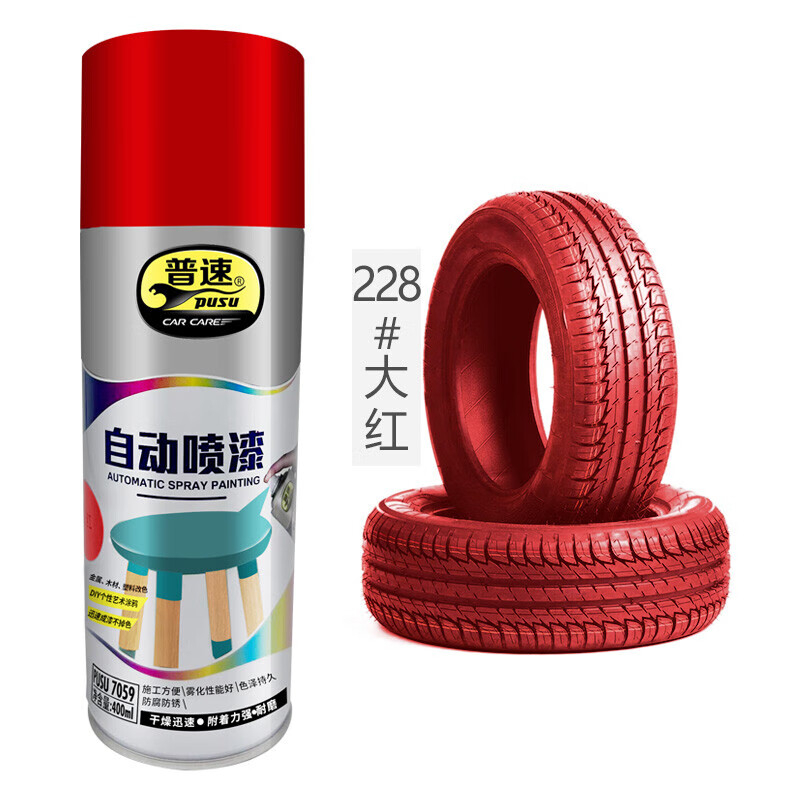 普速 自动喷漆大红色228# PUSU7059-228 BJDT高清大图