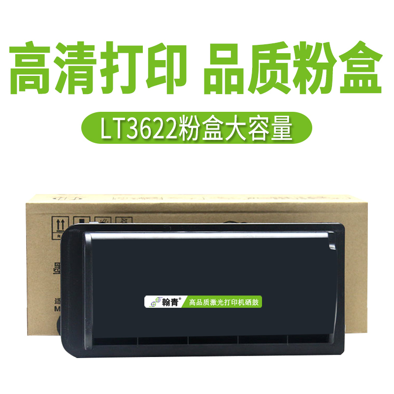 翰青 LT3622粉盒 大容量粉仓适用联想M9522 M9525打印机硒鼓粉盒 墨粉盒 碳粉盒 3622粉盒