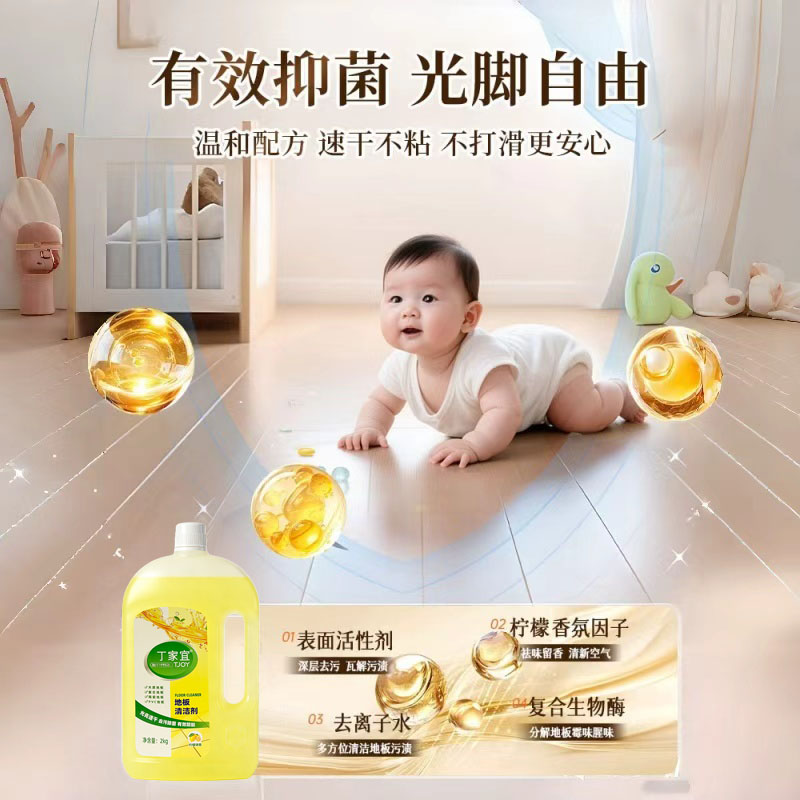 丁家宜地板清洁剂养护瓷砖木地板清洁增亮去污除菌祛味拖地清洁剂高清大图
