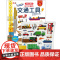 呦呦童正版 好忙好酷的交通工具立体书 3d儿童科普绘本小男孩汽车工程车3-6到12岁101个各种各样的交通工具立体机关早